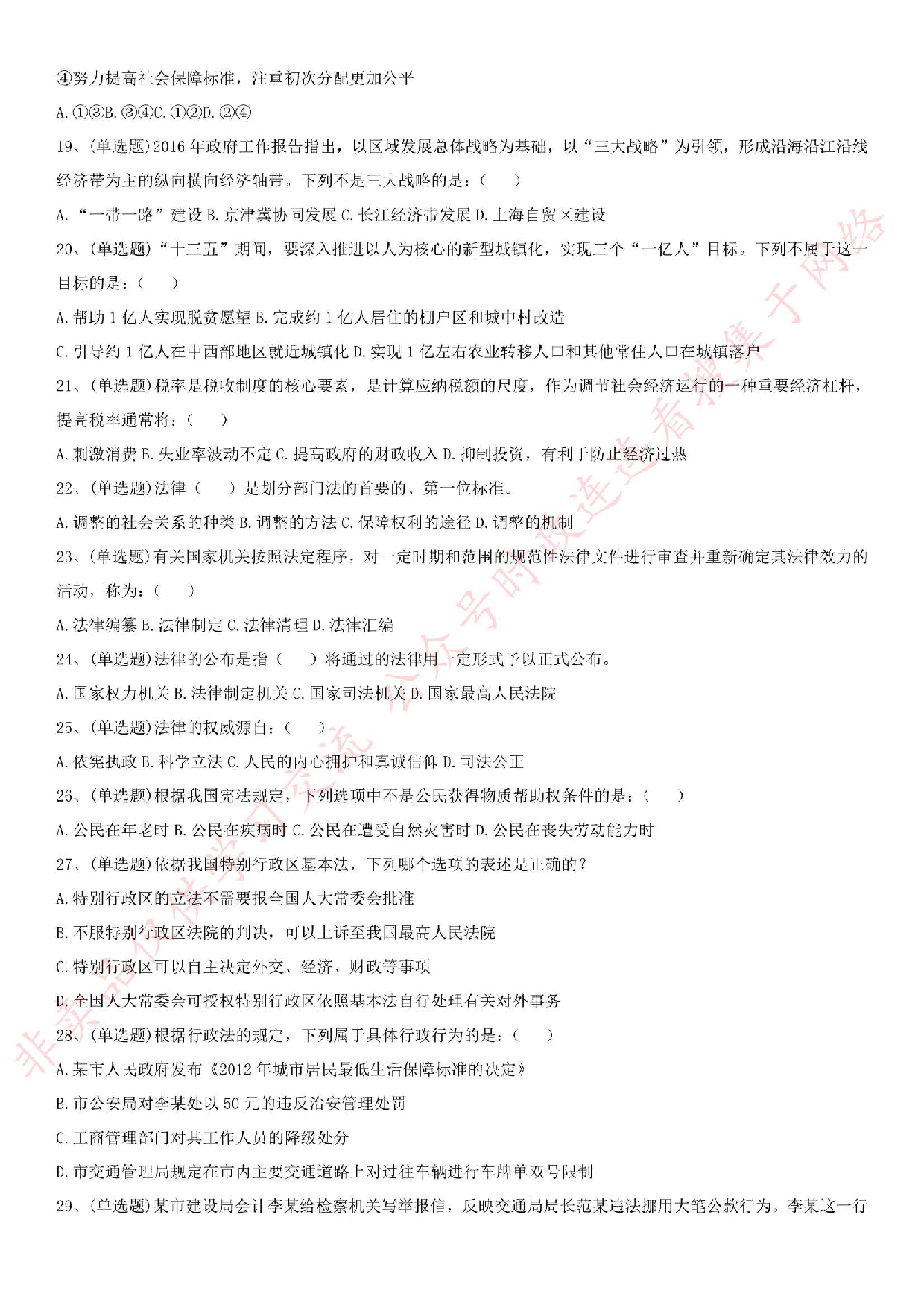 2016.9.3河北省廊坊事业单位《公共基础知识》真题.pdf 第3页