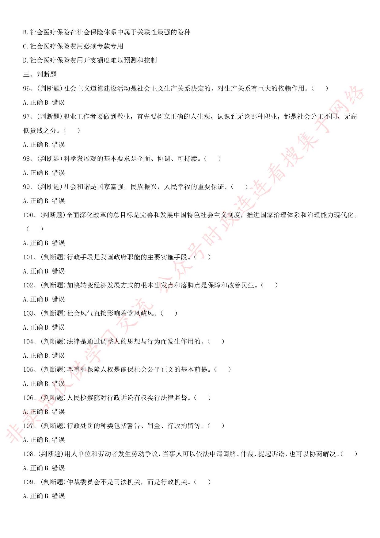 2016.9.3河北省廊坊事业单位《公共基础知识》真题.pdf 第9页