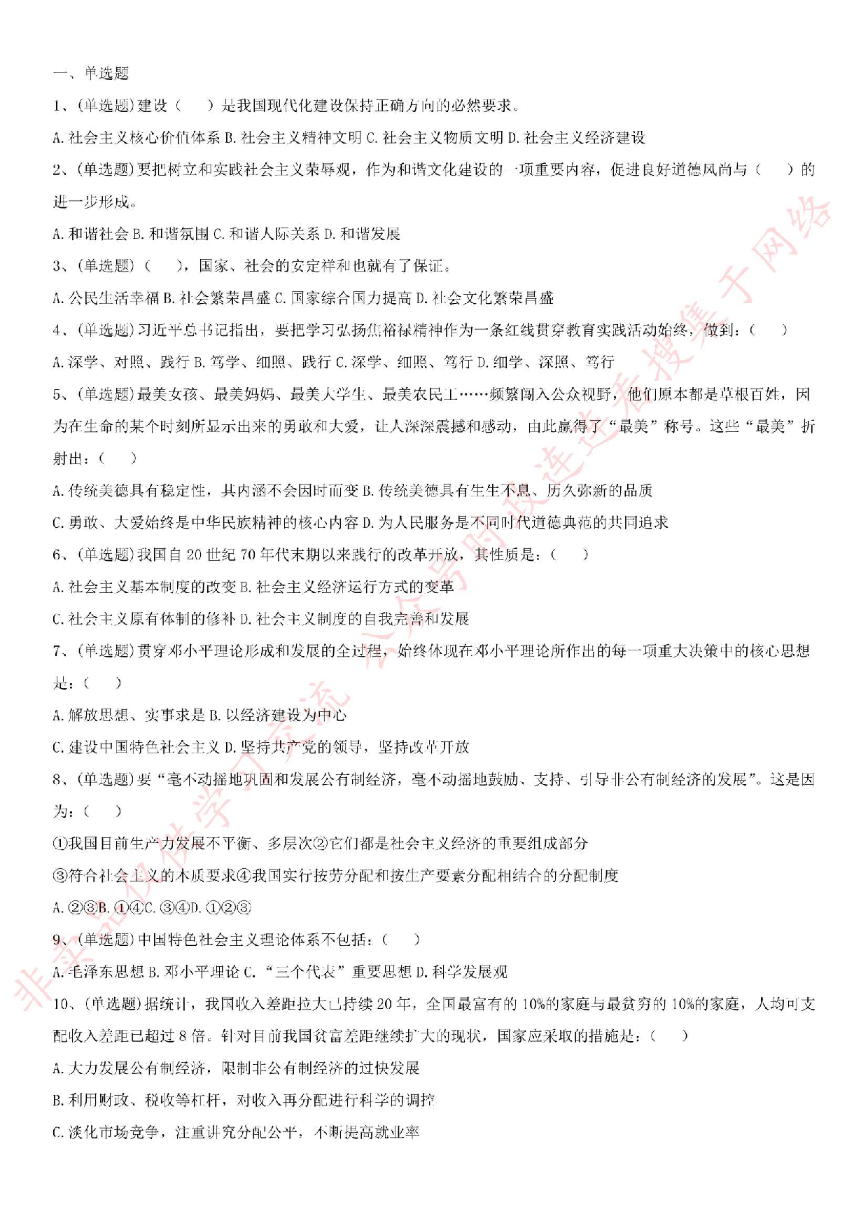 2016.9.3河北省廊坊事业单位《公共基础知识》真题.pdf 第1页