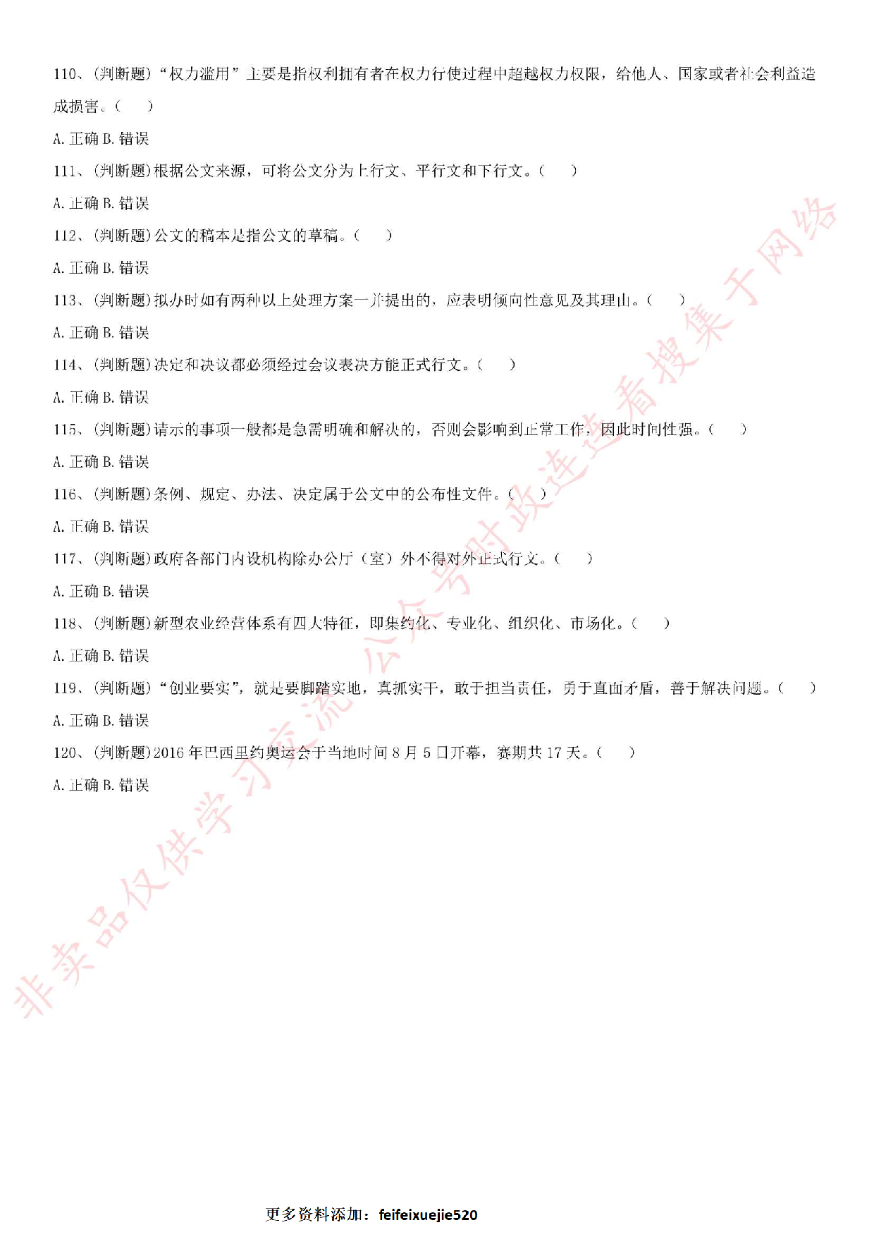 2016.9.3河北省廊坊事业单位《公共基础知识》真题.pdf 第10页