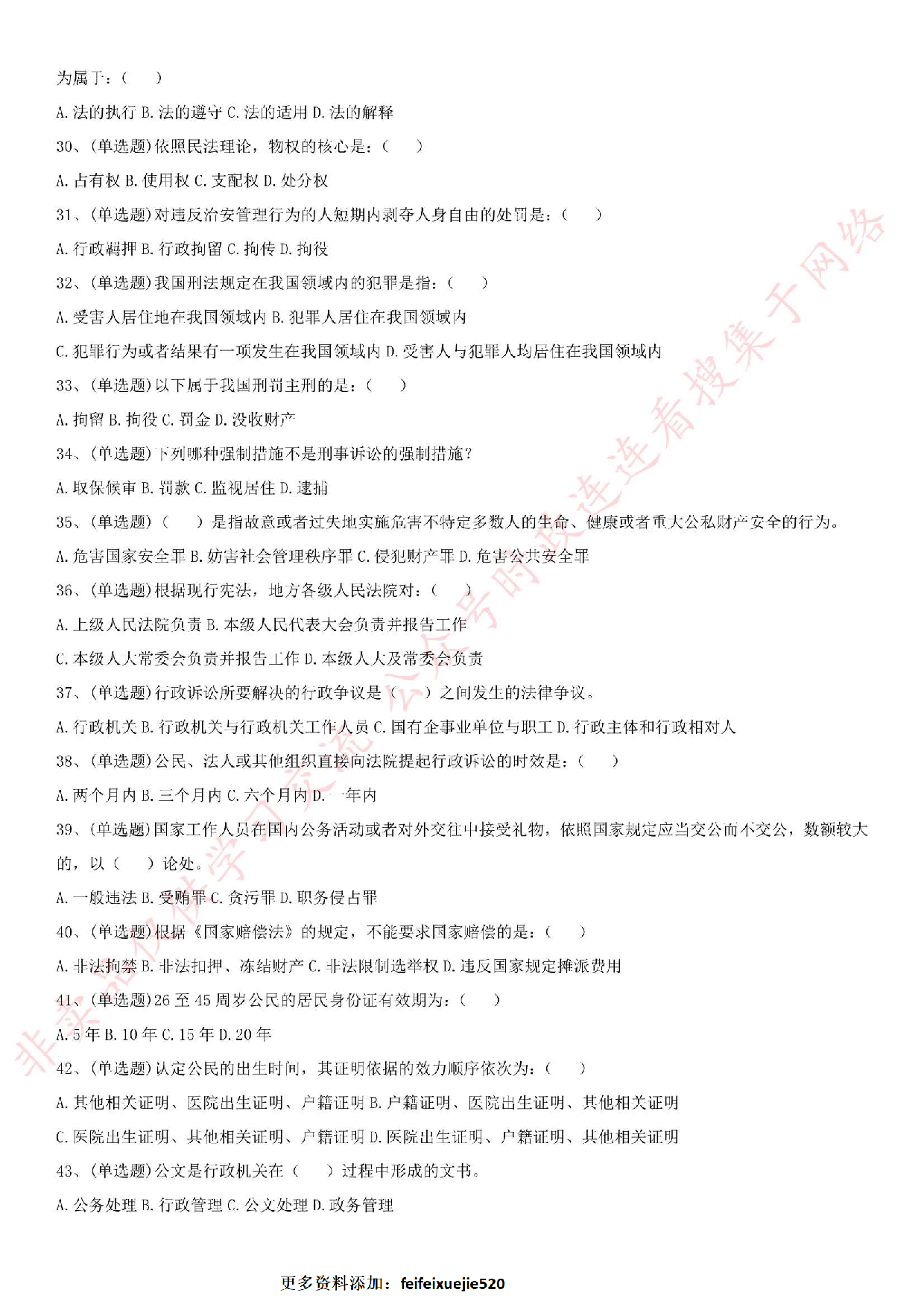 2016.9.3河北省廊坊事业单位《公共基础知识》真题.pdf 第4页