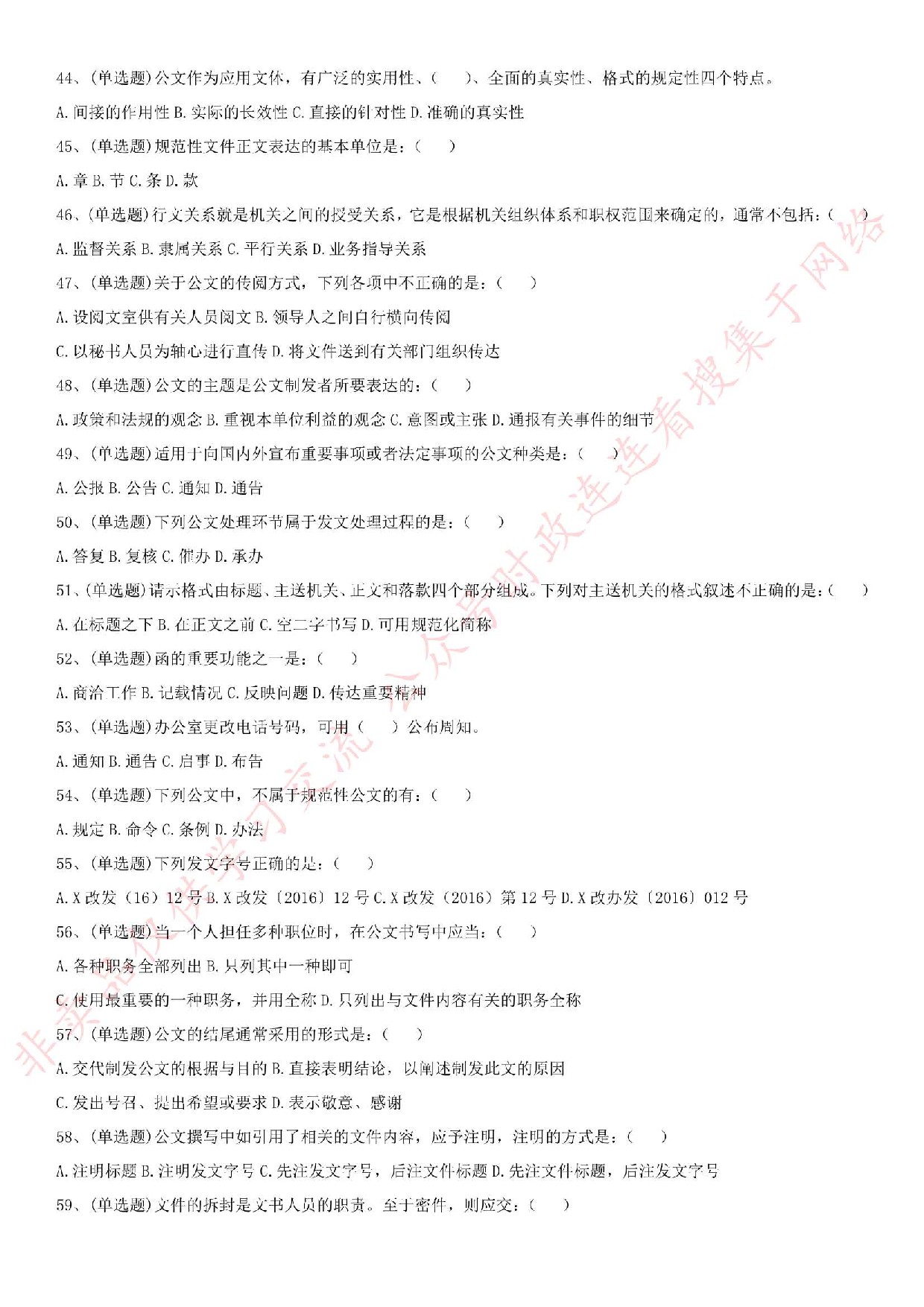 2016.9.3河北省廊坊事业单位《公共基础知识》真题.pdf 第5页