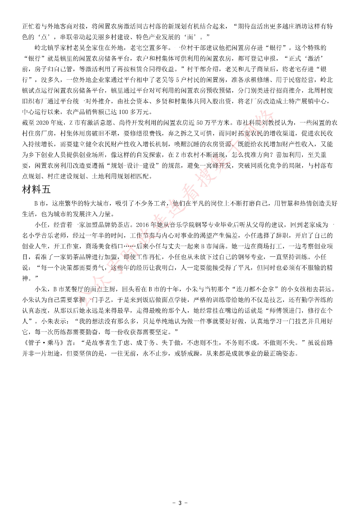 2021年公务员多省联考《申论》题（吉林乙卷）.pdf 第3页