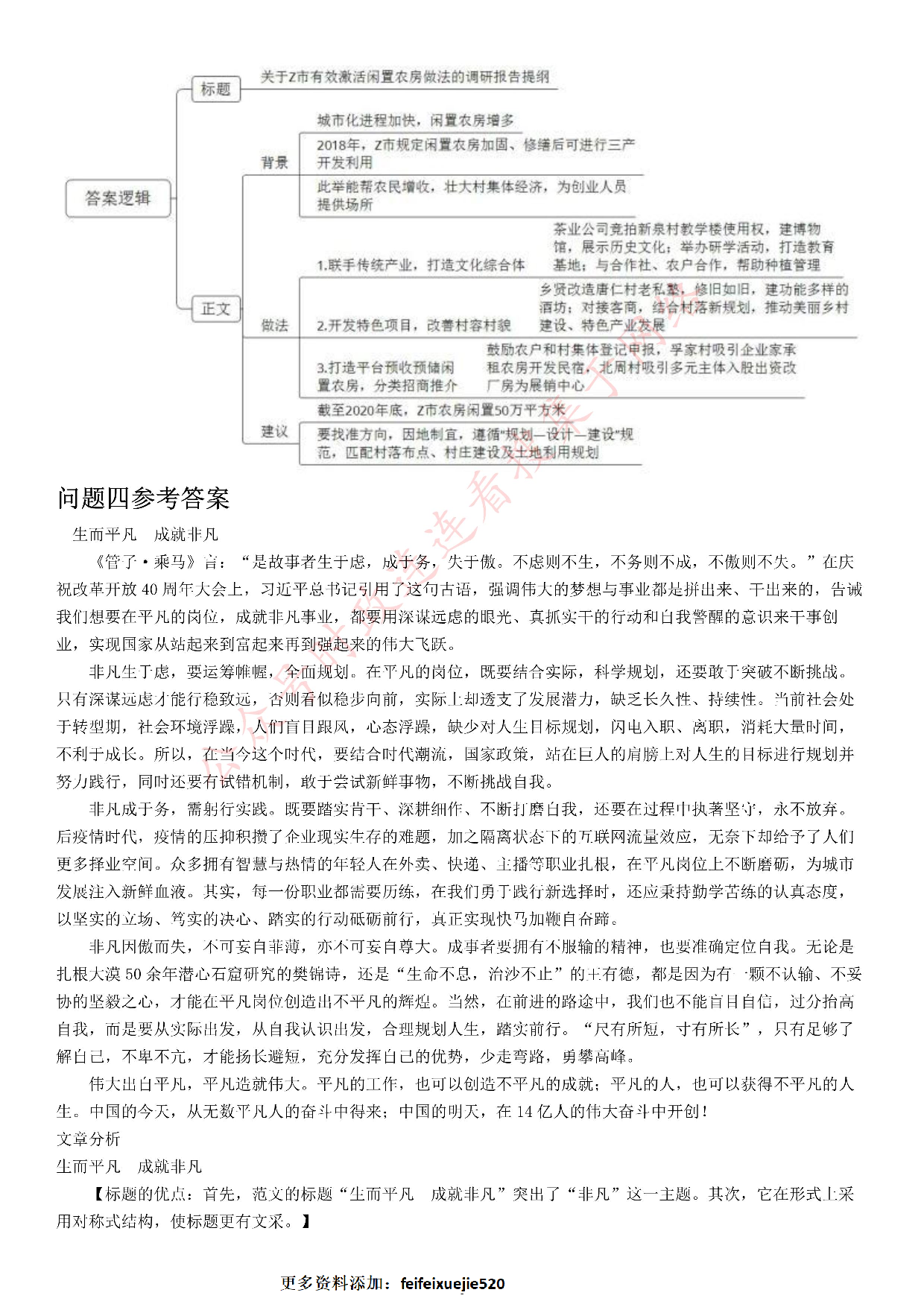 2021年公务员多省联考《申论》题（吉林乙卷）.pdf 第6页