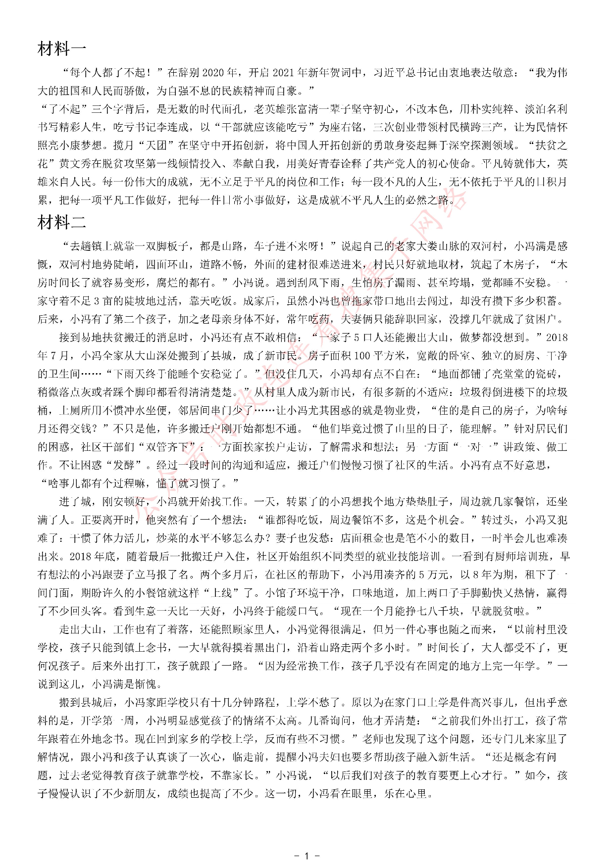 2021年公务员多省联考《申论》题（吉林乙卷）.pdf 第1页