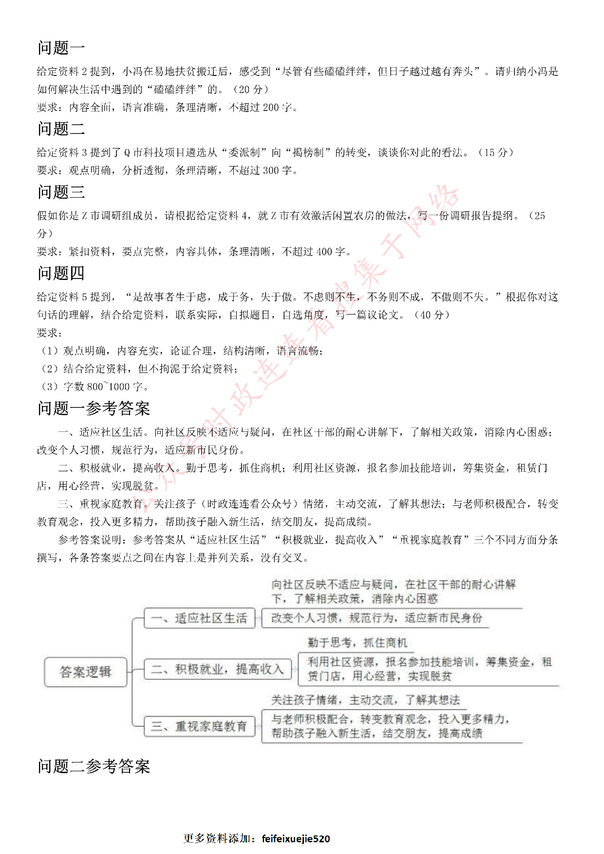 2021年公务员多省联考《申论》题（吉林乙卷）.pdf 第4页