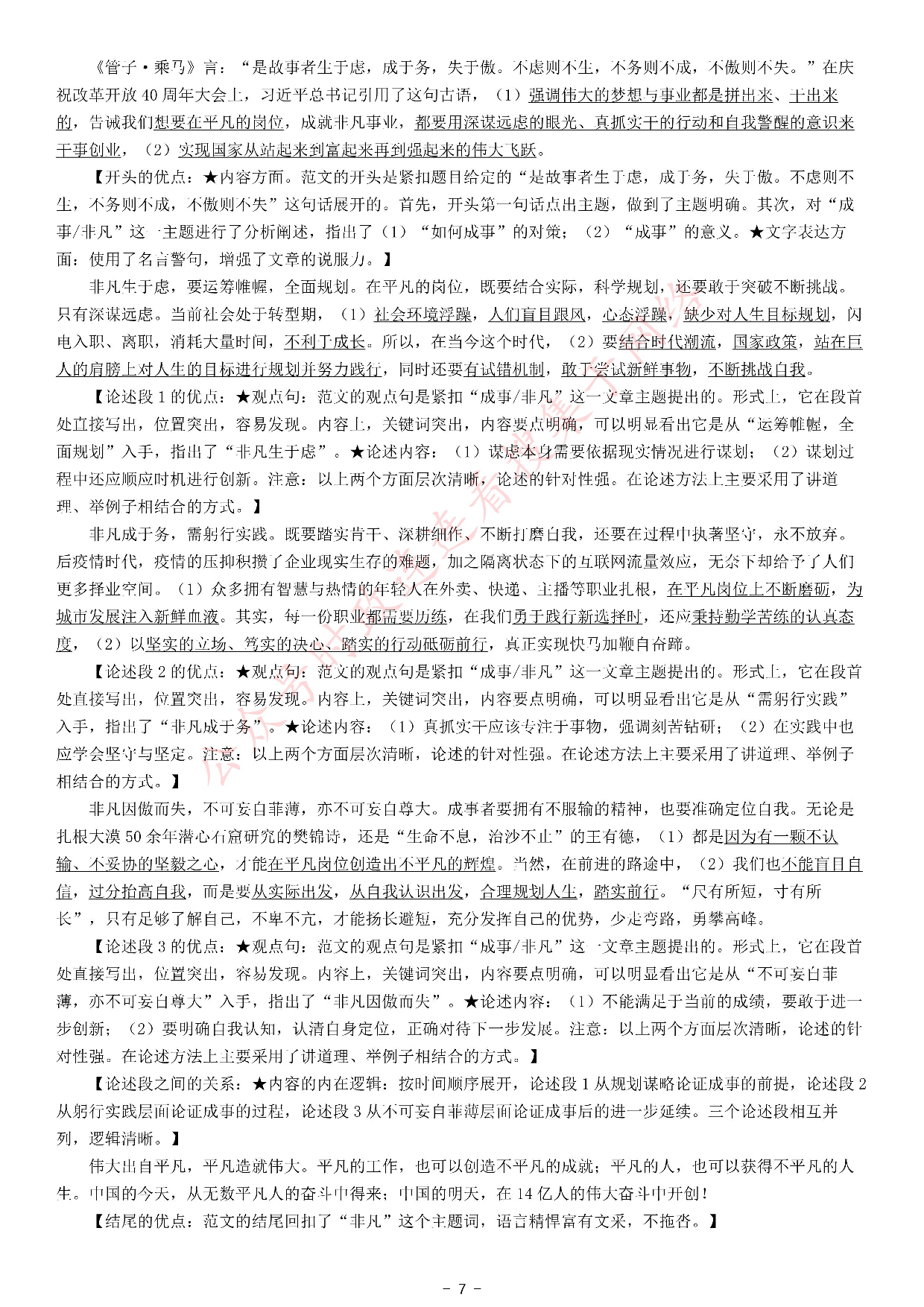2021年公务员多省联考《申论》题（吉林乙卷）.pdf 第7页