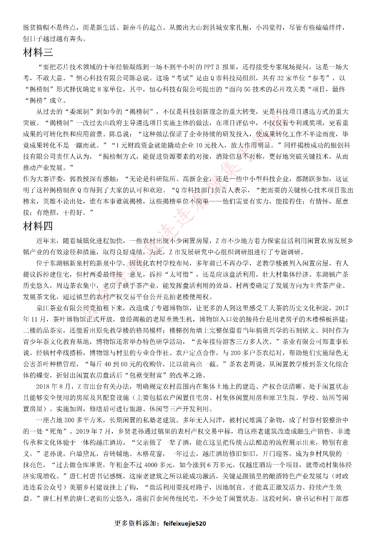 2021年公务员多省联考《申论》题（吉林乙卷）.pdf 第2页