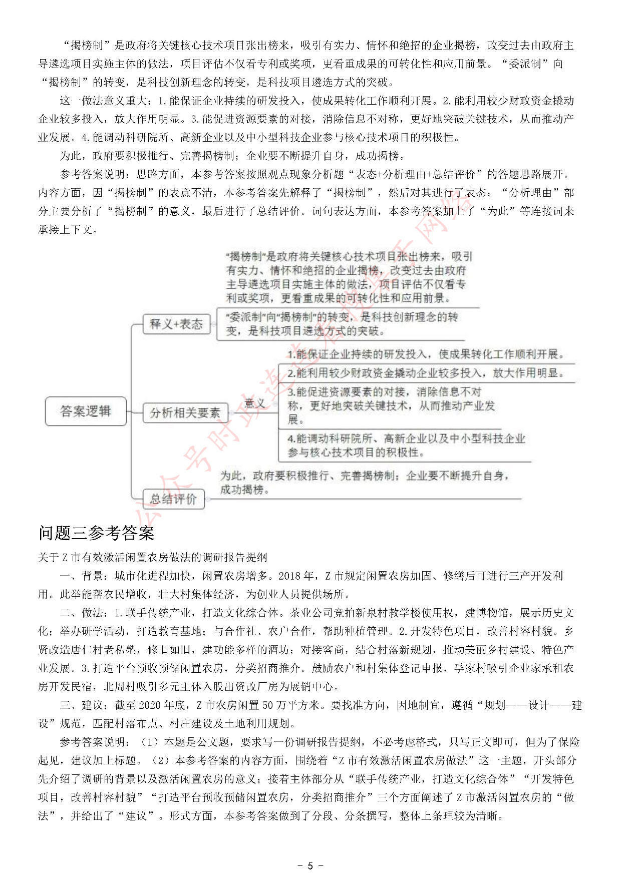2021年公务员多省联考《申论》题（吉林乙卷）.pdf 第5页