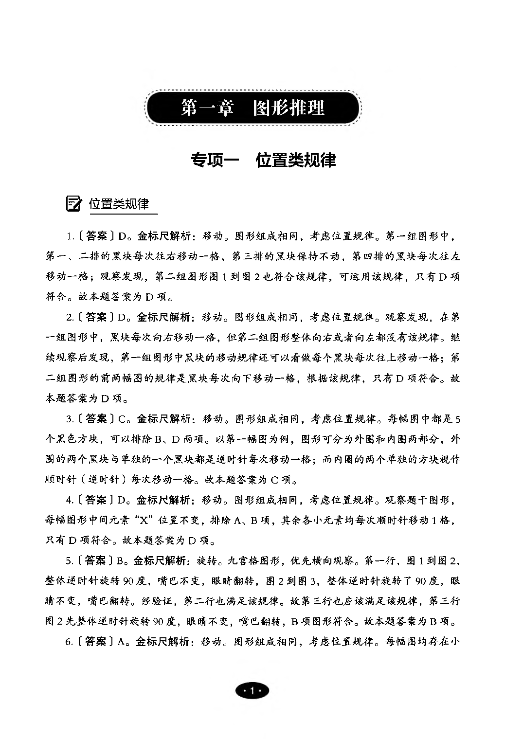【04】职业能力倾向测验-高分必刷3000-判断推理解析.pdf 第3页