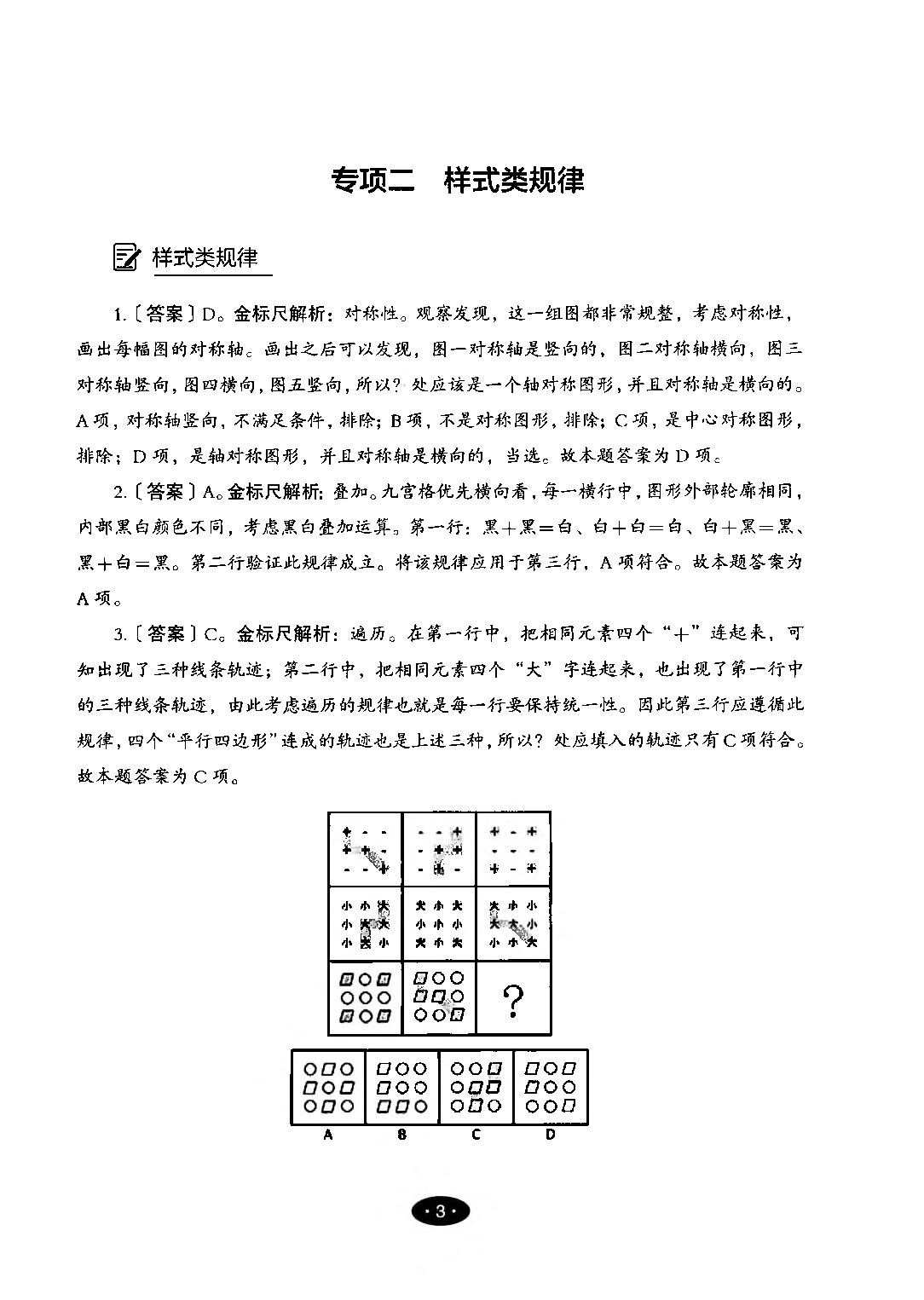 【04】职业能力倾向测验-高分必刷3000-判断推理解析.pdf 第5页