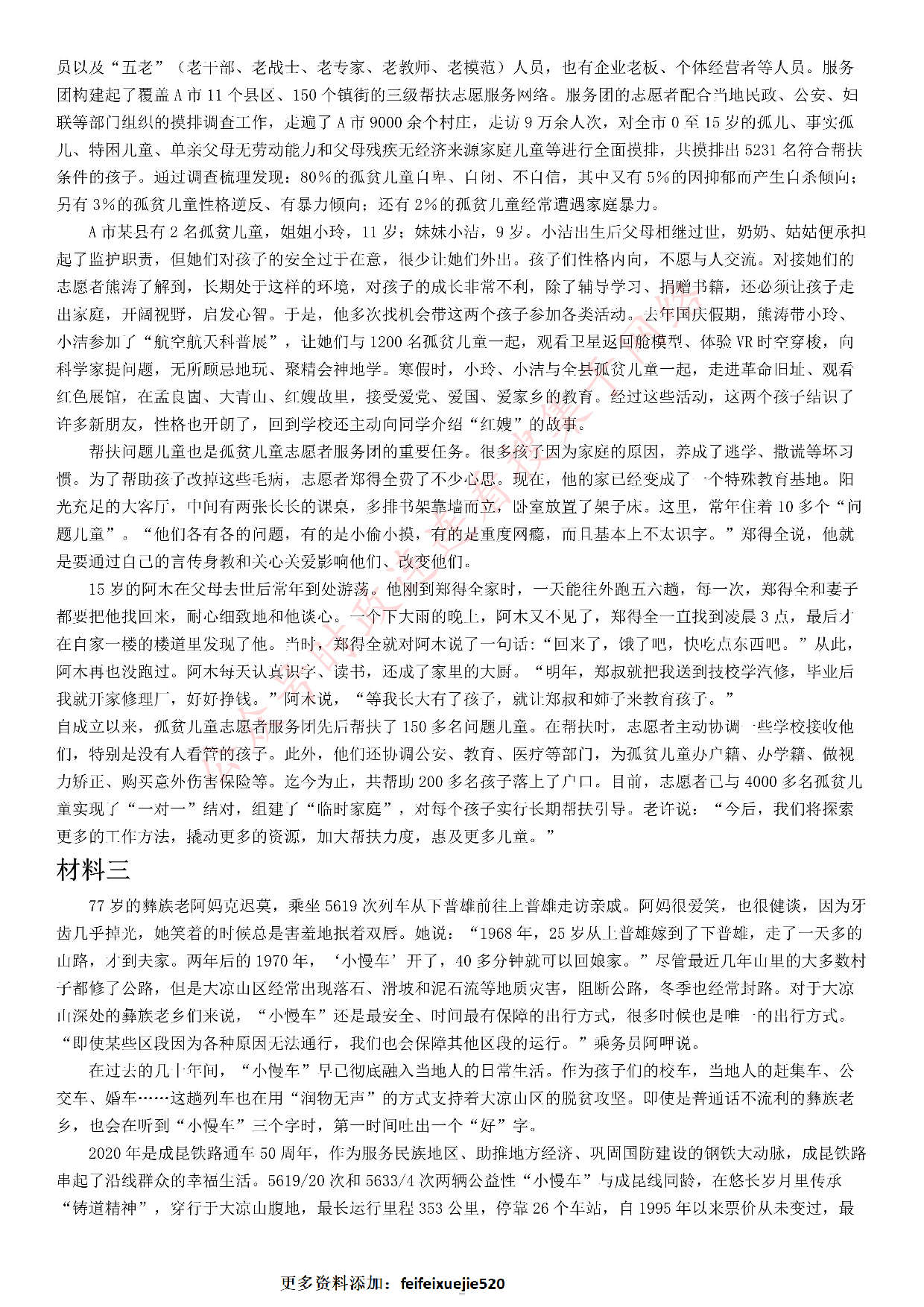 2021年公务员多省联考《申论》题（四川省市县卷）.pdf 第2页