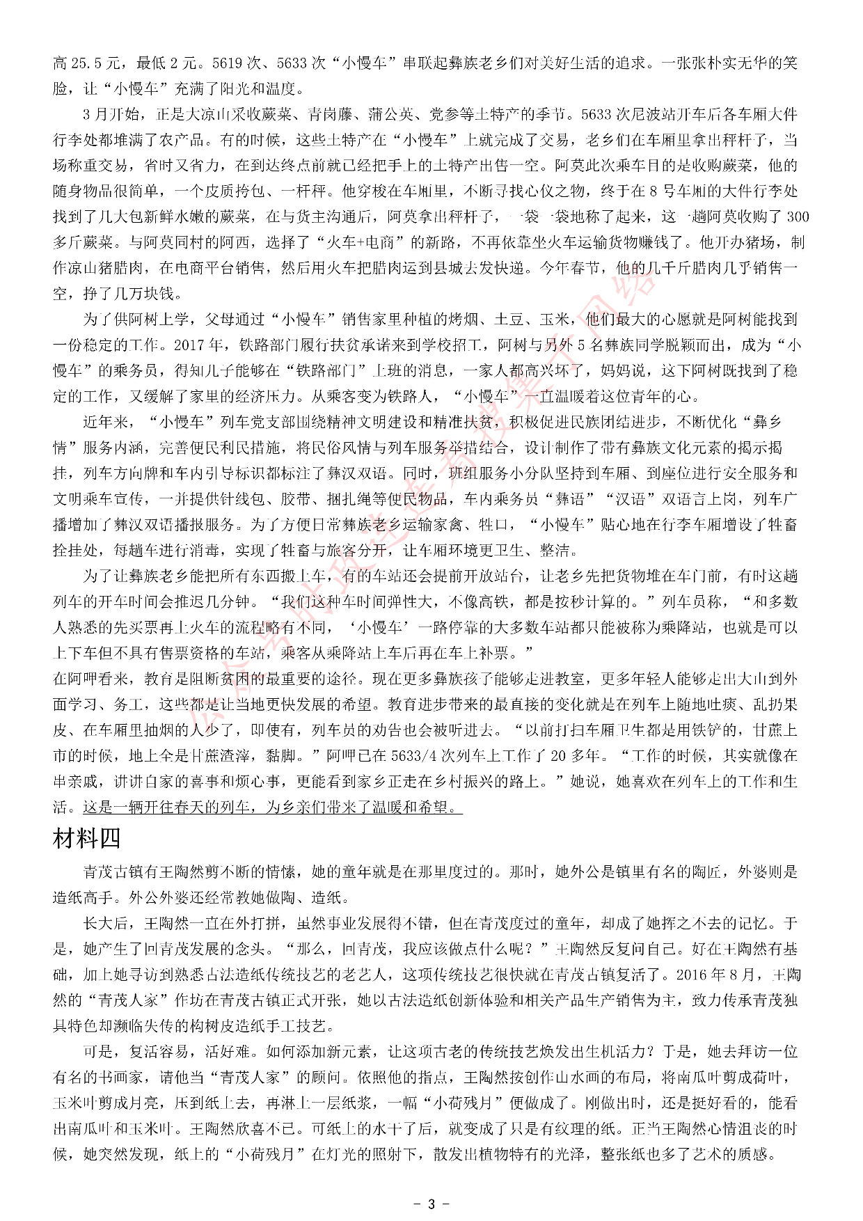 2021年公务员多省联考《申论》题（四川省市县卷）.pdf 第3页