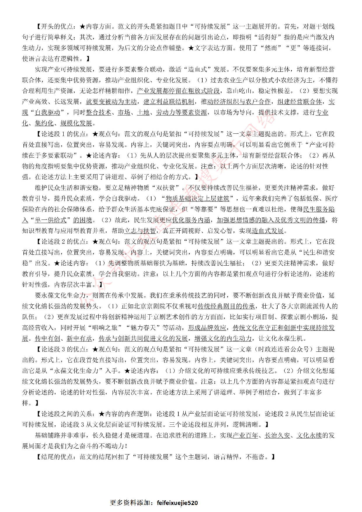 2021年公务员多省联考《申论》题（四川省市县卷）.pdf 第8页