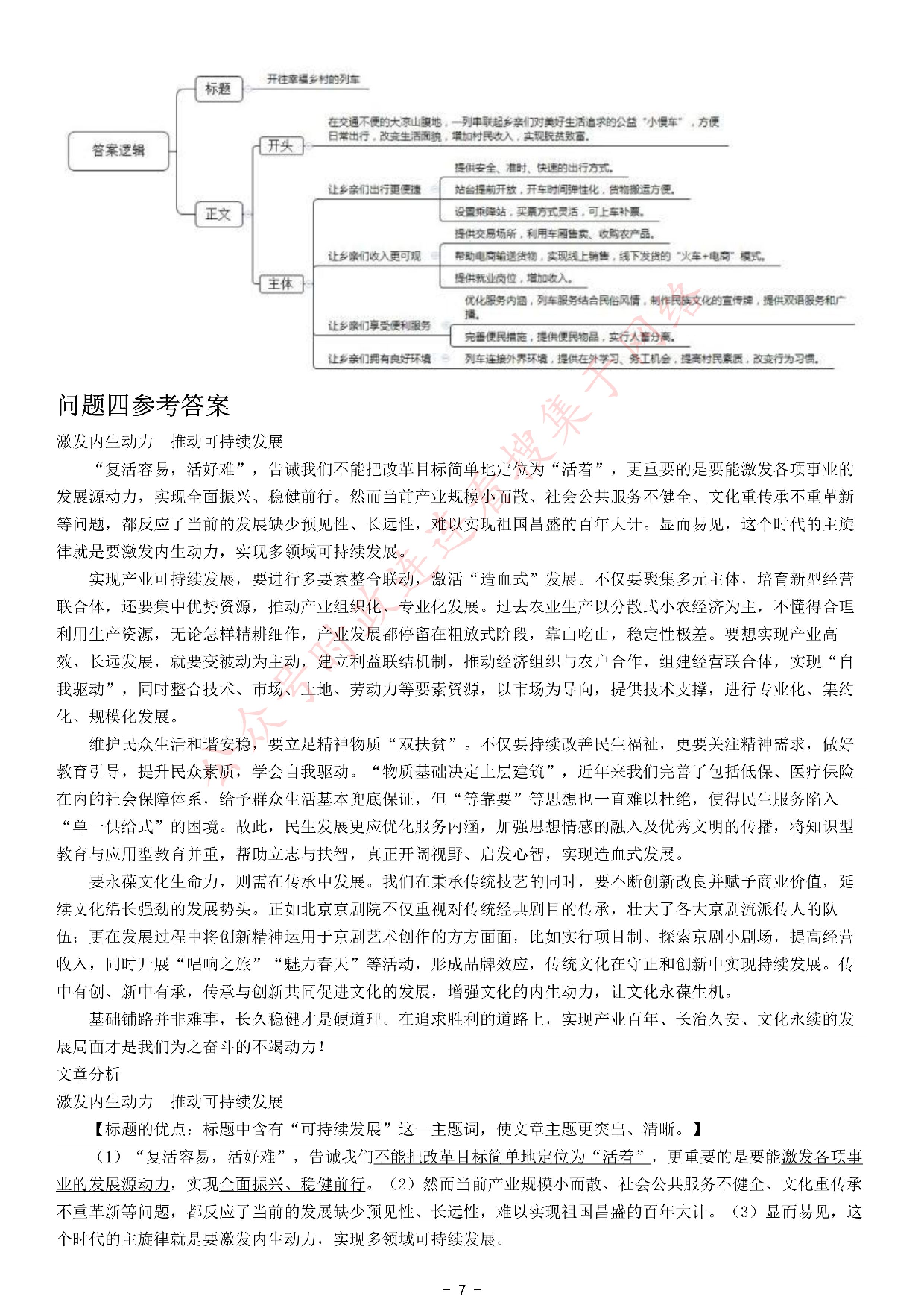 2021年公务员多省联考《申论》题（四川省市县卷）.pdf 第7页