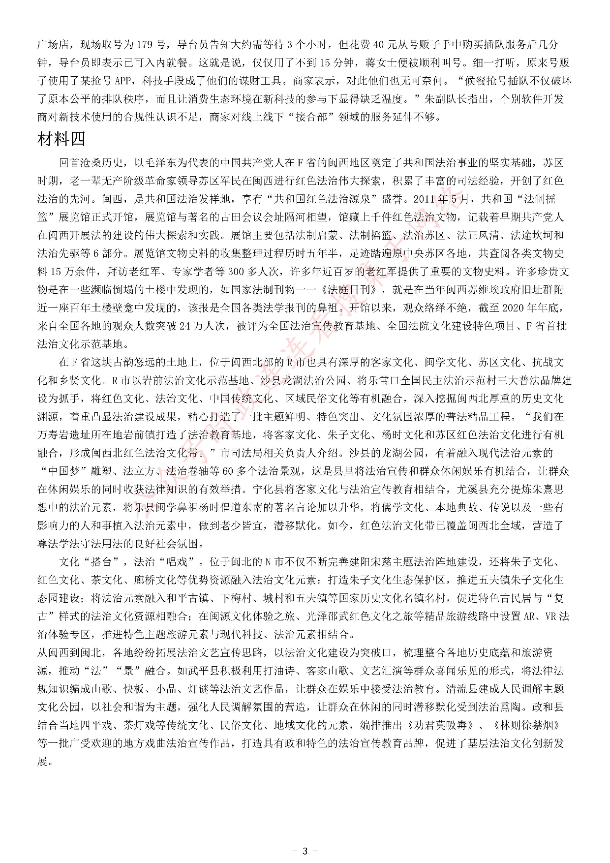 2021年公务员多省联考《申论》题（天津行政执法卷）.pdf 第3页