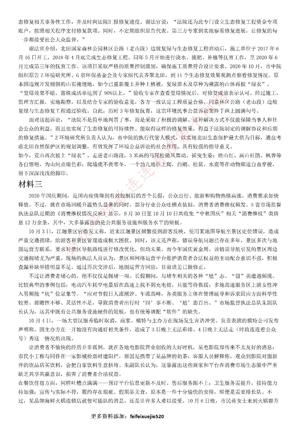 2021年公务员多省联考《申论》题（天津行政执法卷）.pdf 第2页