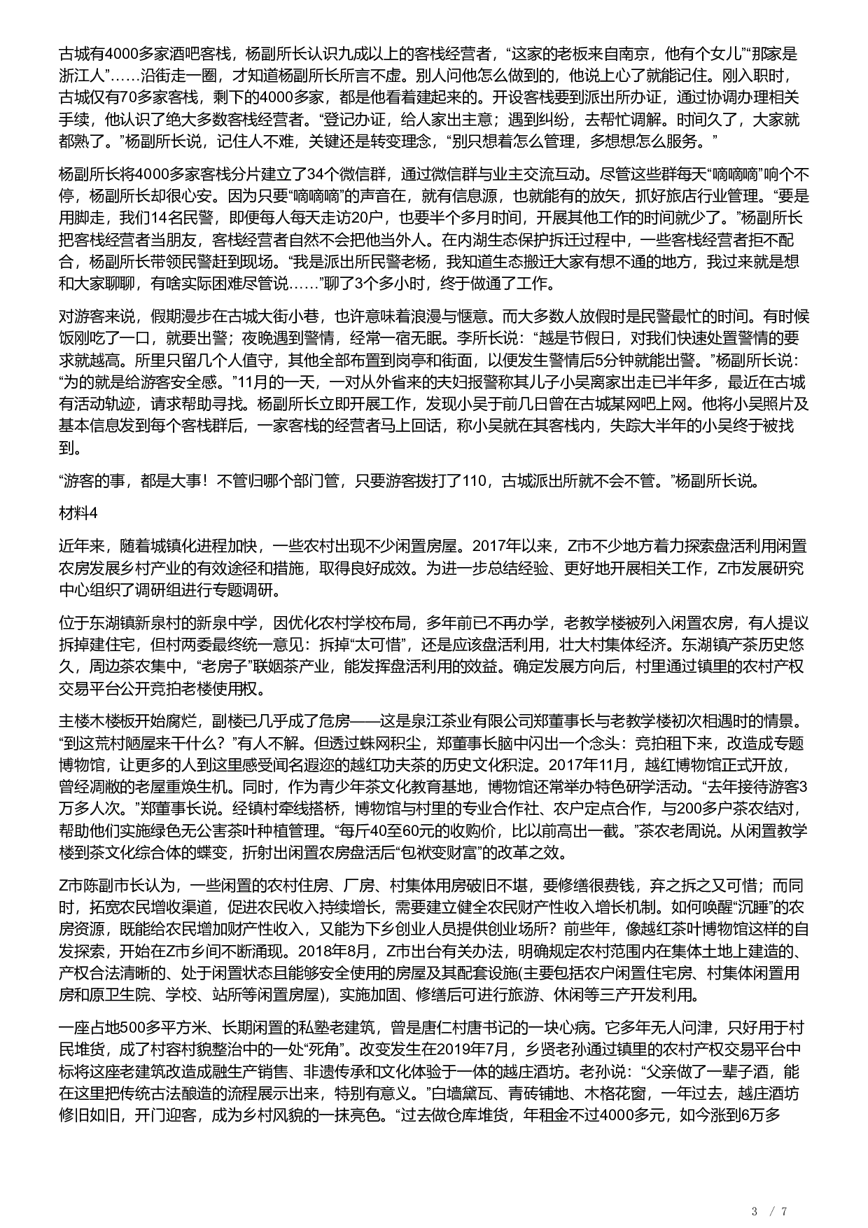 2021年公务员多省联考《申论》题（安徽B卷）及参考答案.pdf 第3页