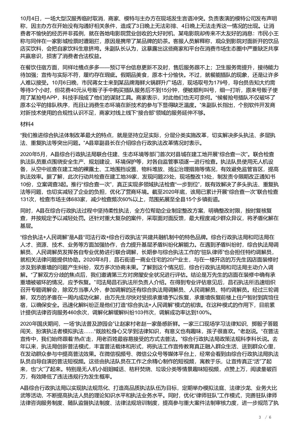 2021年公务员多省联考《申论》题（安徽C卷）及参考答案.pdf 第3页