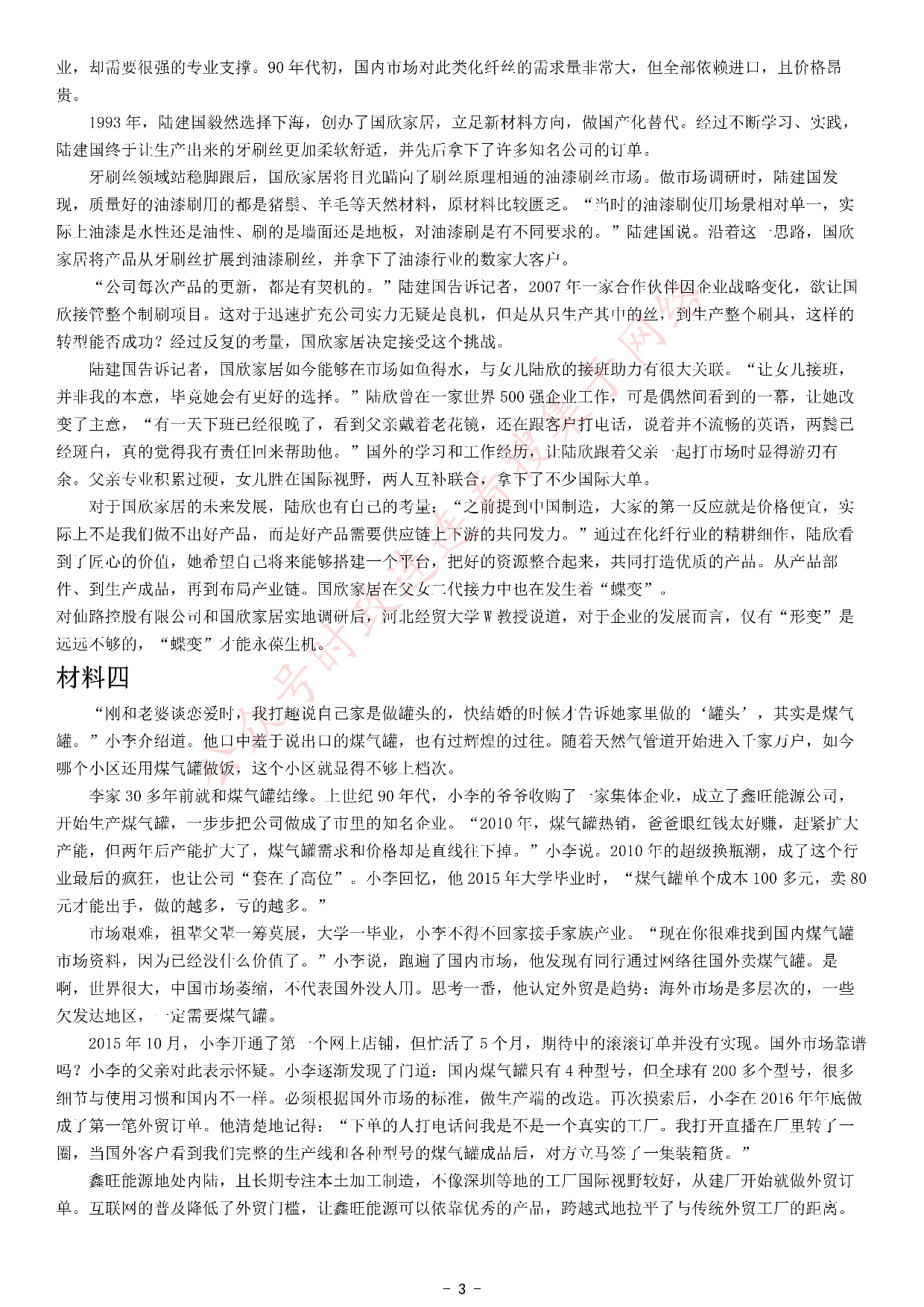 2021年公务员多省联考《申论》题（河北县级卷）.pdf 第3页