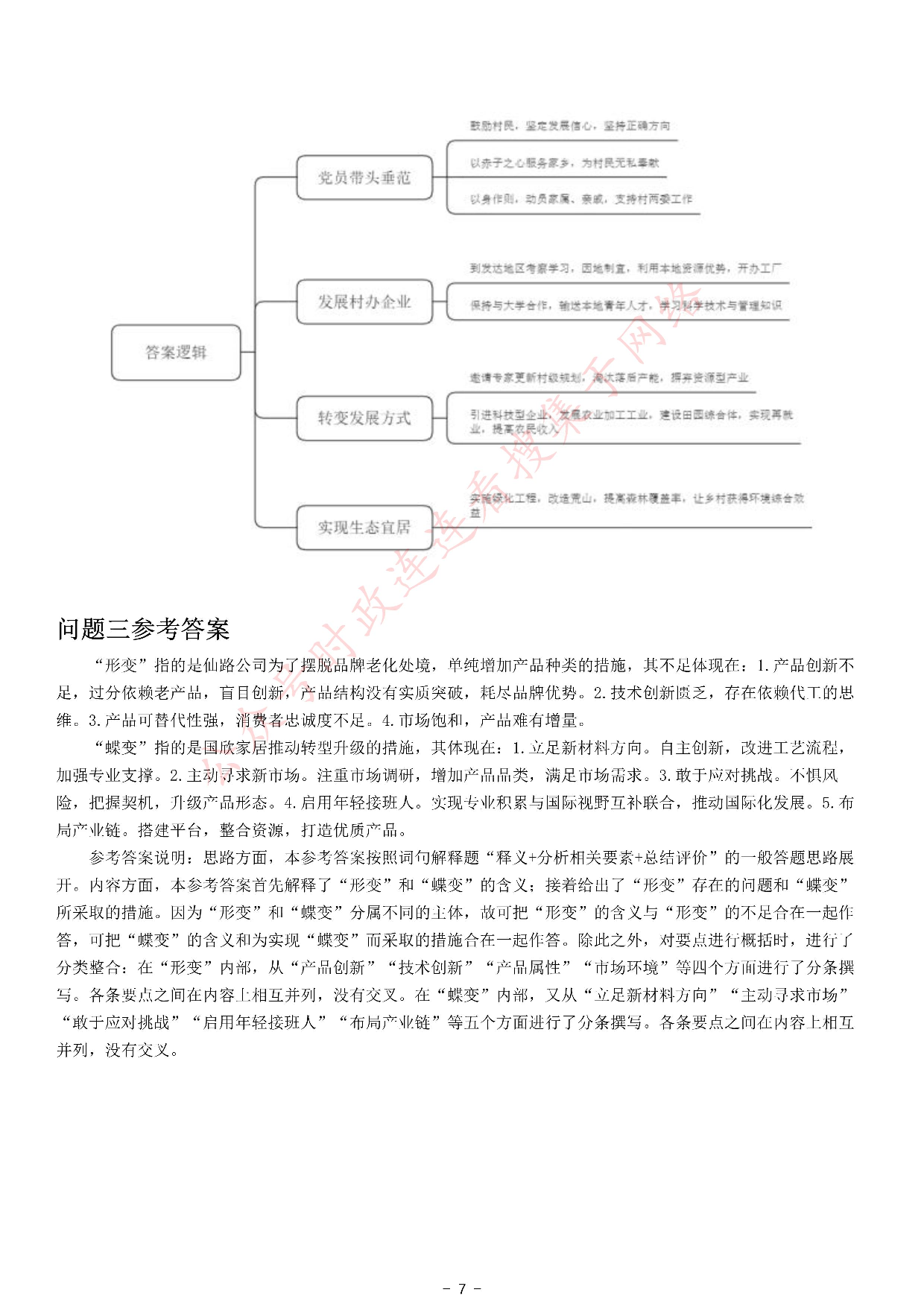 2021年公务员多省联考《申论》题（河北县级卷）.pdf 第7页