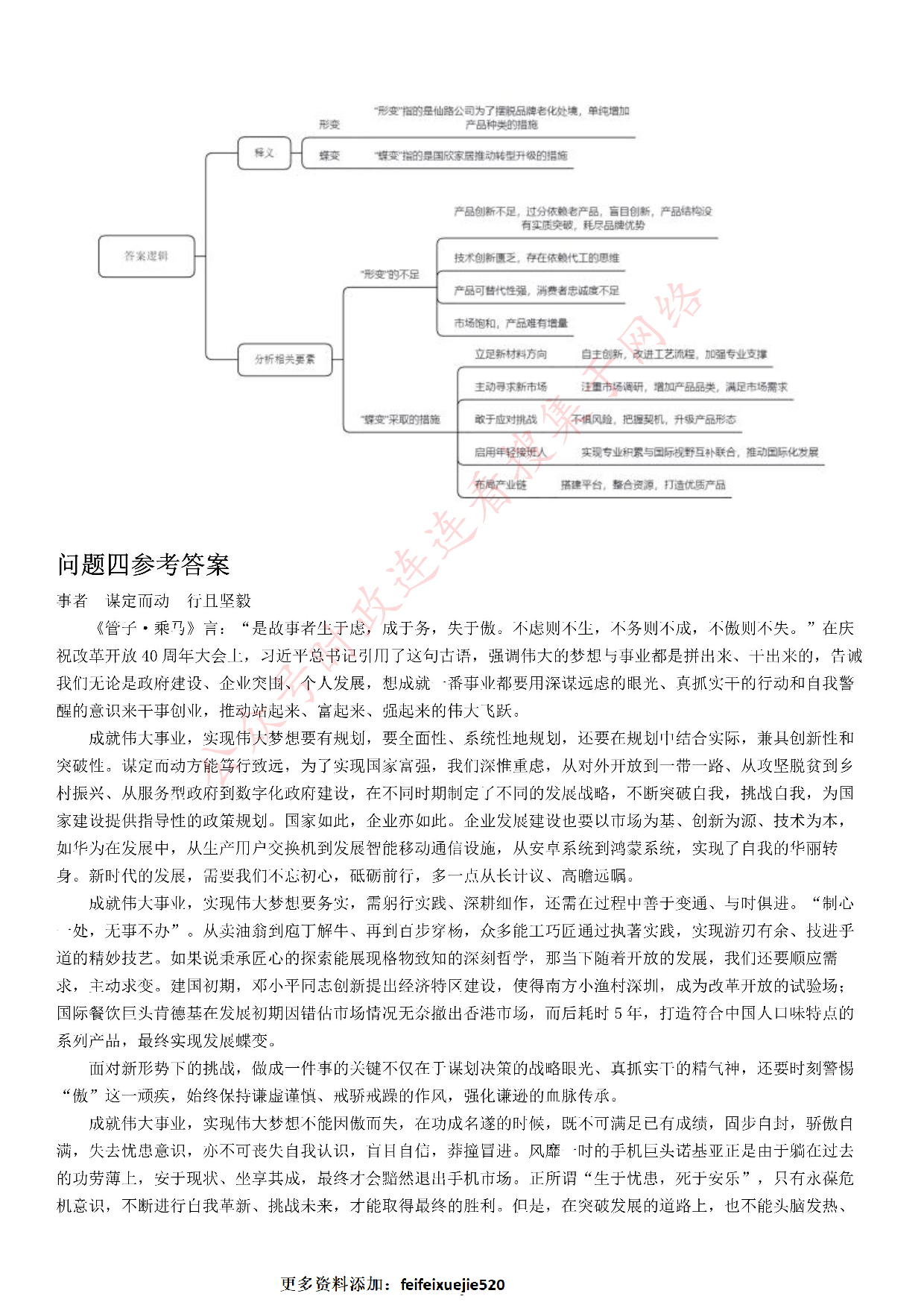 2021年公务员多省联考《申论》题（河北县级卷）.pdf 第8页
