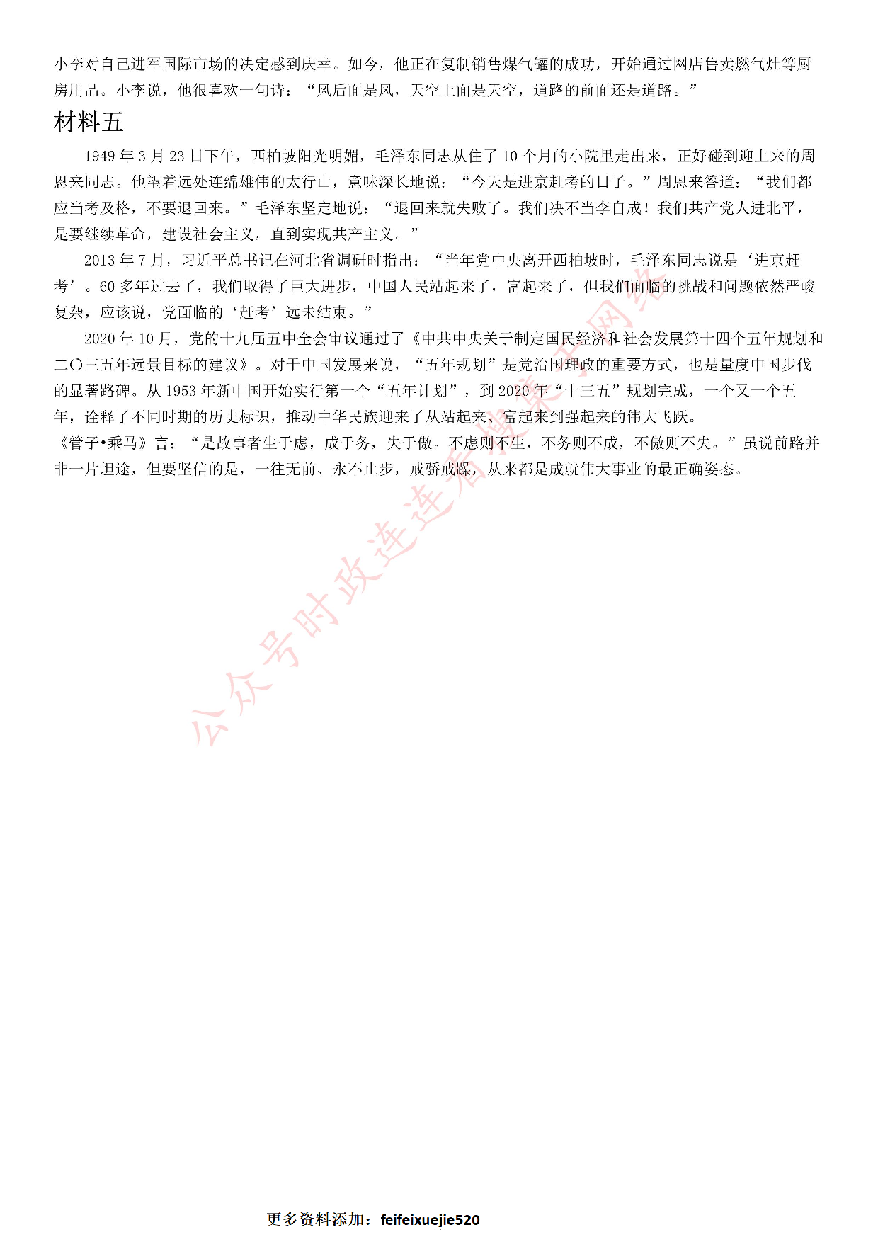 2021年公务员多省联考《申论》题（河北县级卷）.pdf 第4页