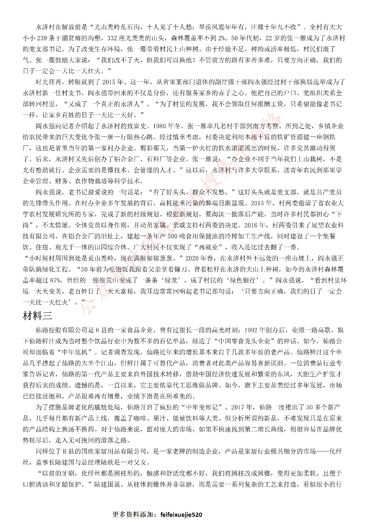 2021年公务员多省联考《申论》题（河北县级卷）.pdf 第2页