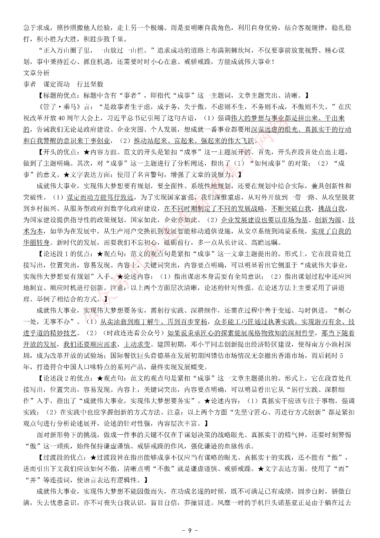 2021年公务员多省联考《申论》题（河北县级卷）.pdf 第9页