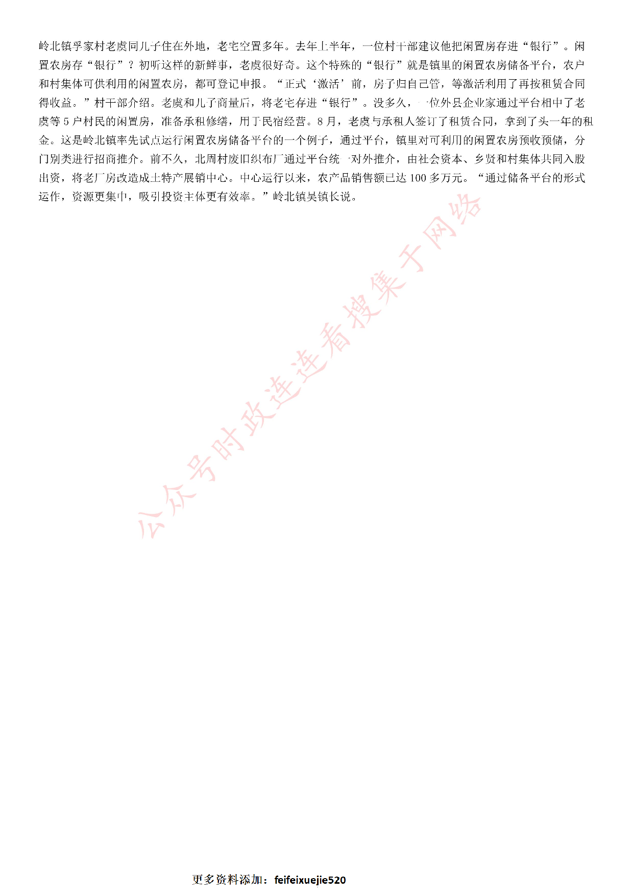 2021年公务员多省联考《申论》题（河南乡镇卷）.pdf 第4页