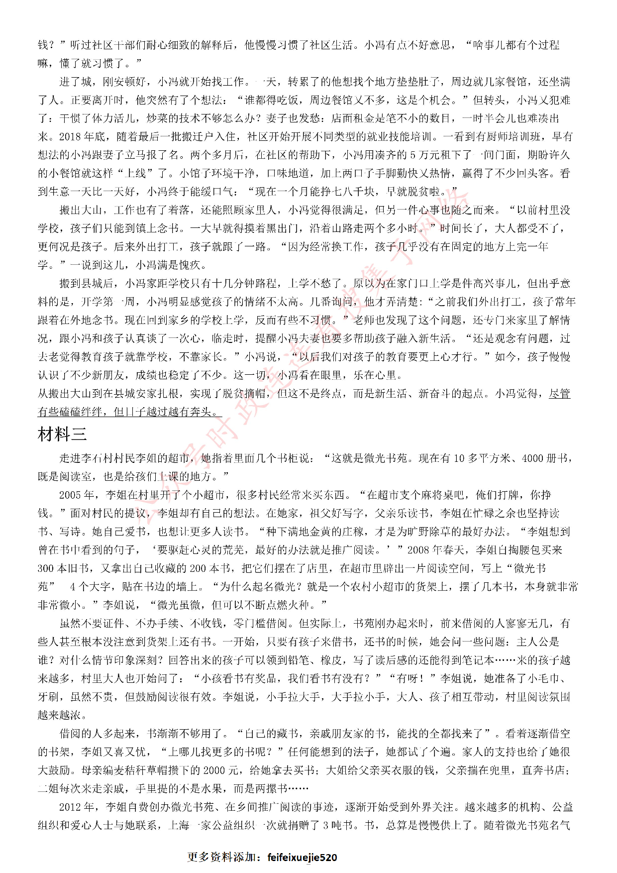 2021年公务员多省联考《申论》题（河南乡镇卷）.pdf 第2页
