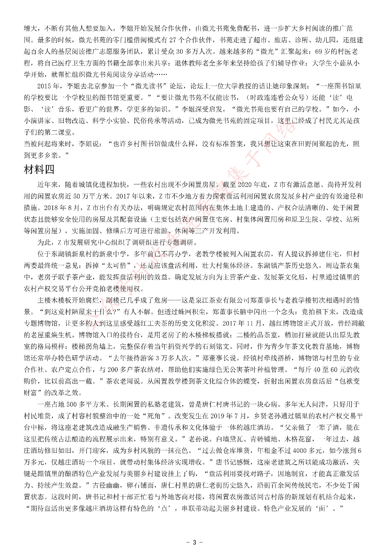 2021年公务员多省联考《申论》题（河南乡镇卷）.pdf 第3页