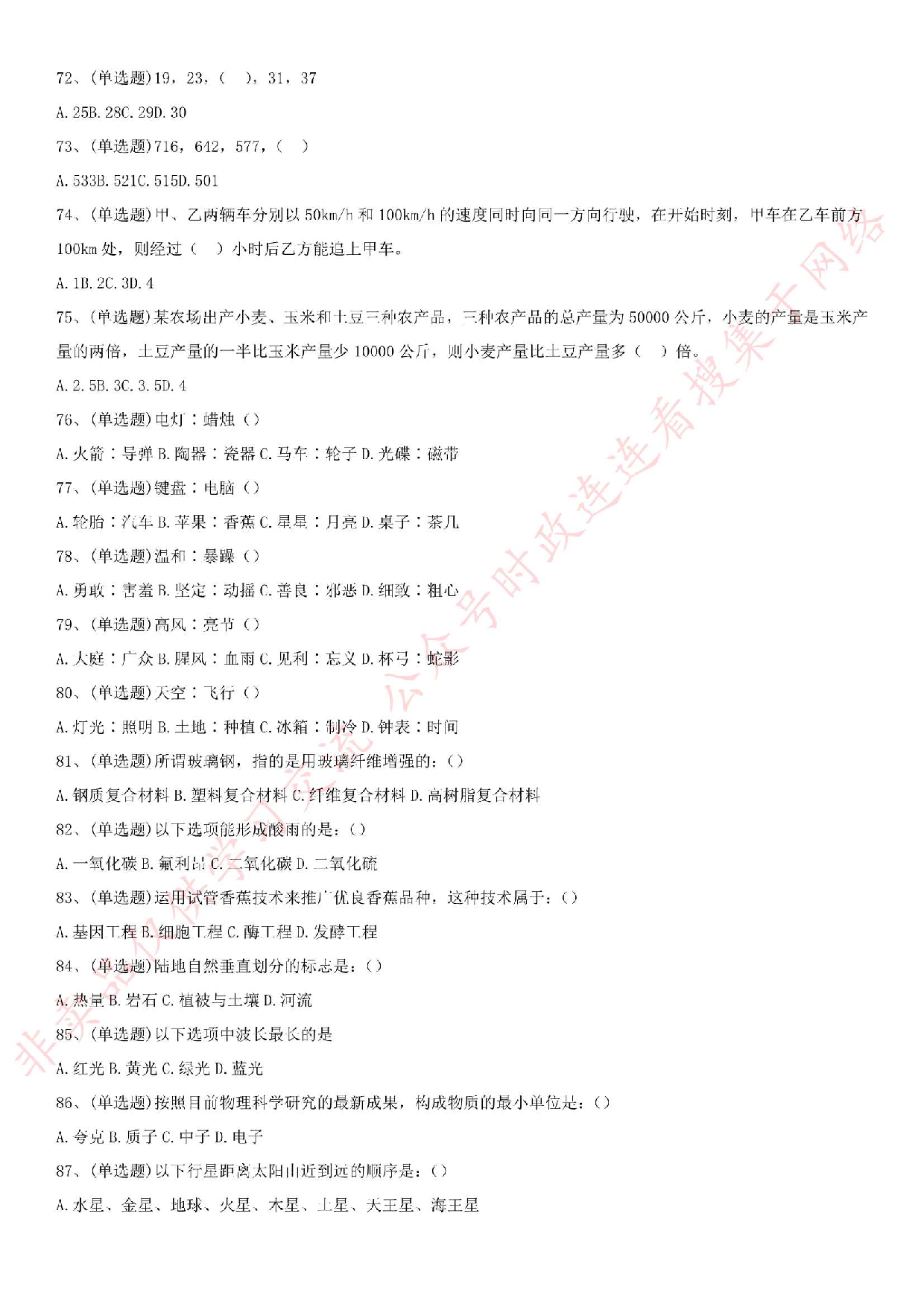 2016下半年广东省江门市蓬江区事业单位考试综合岗真题（A类）.pdf 第7页