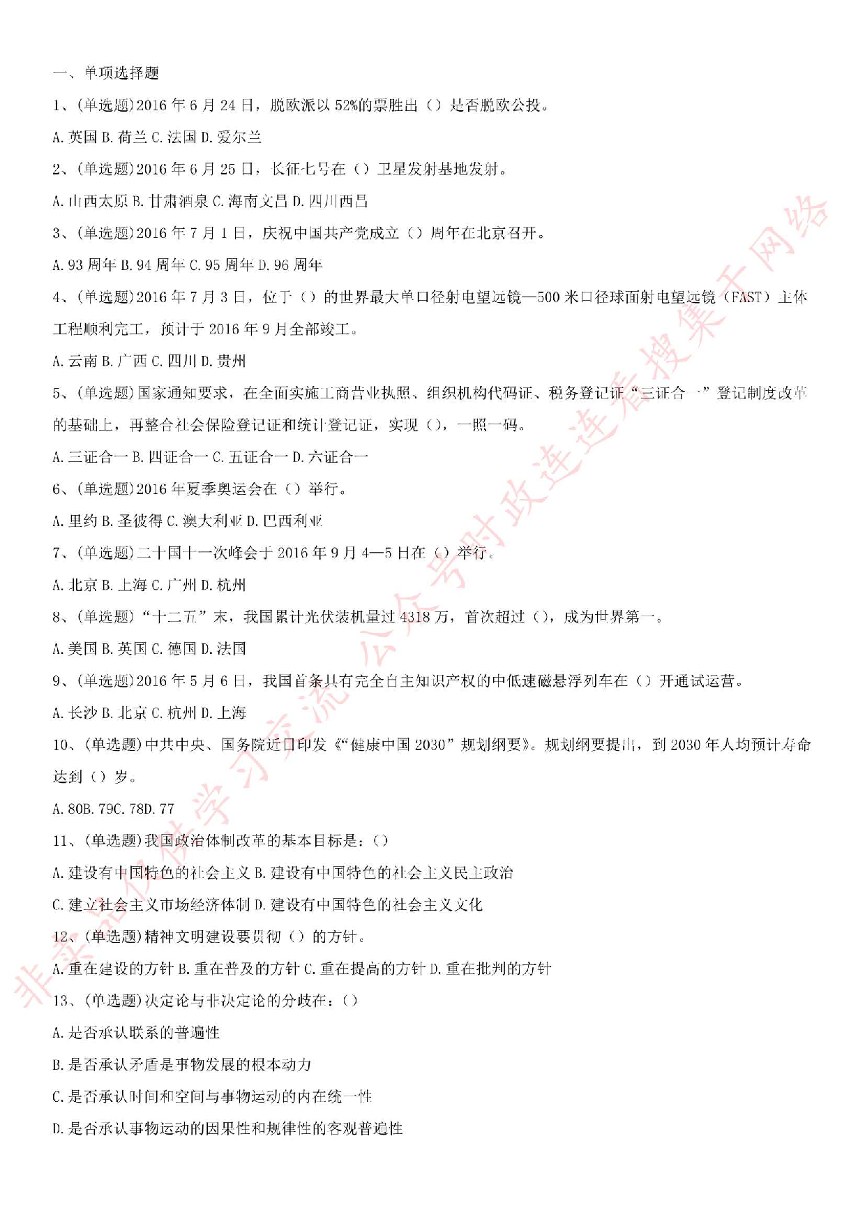 2016下半年广东省江门市蓬江区事业单位考试综合岗真题（A类）.pdf 第1页