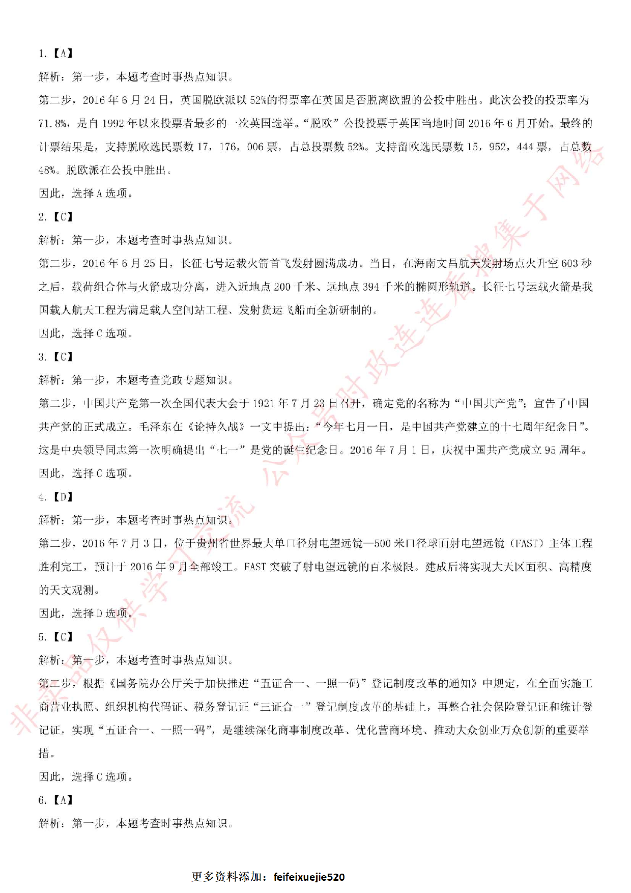 2016下半年广东省江门市蓬江区事业单位考试综合岗真题（A类）.pdf 第10页