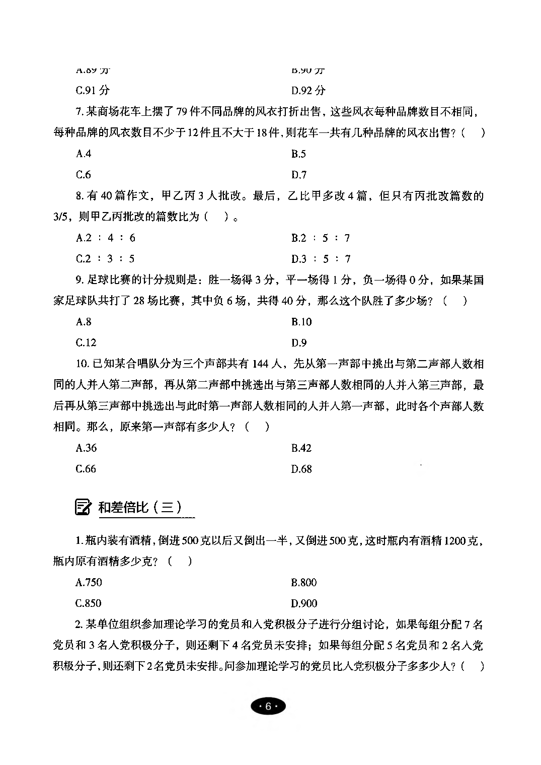 【05】职业能力倾向测验-高分必刷3000-数量关系&资料分析试题.pdf 第8页