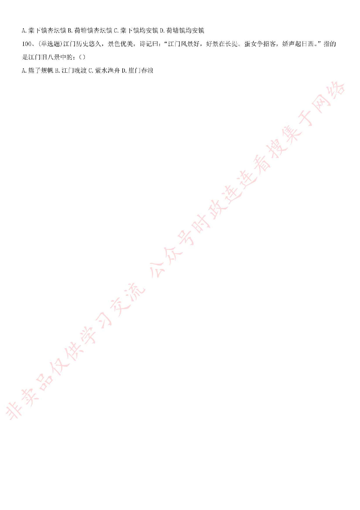 2016下半年广东省江门市蓬江区事业单位考试综合岗真题（A类）.pdf 第9页