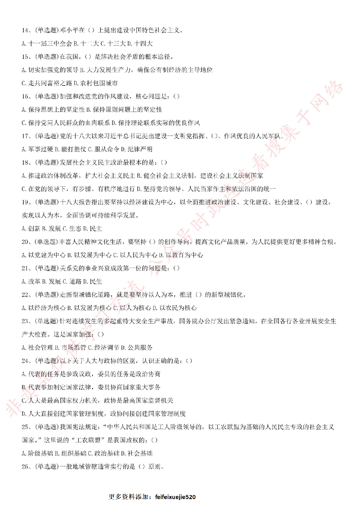 2016下半年广东省江门市蓬江区事业单位考试综合岗真题（A类）.pdf 第2页