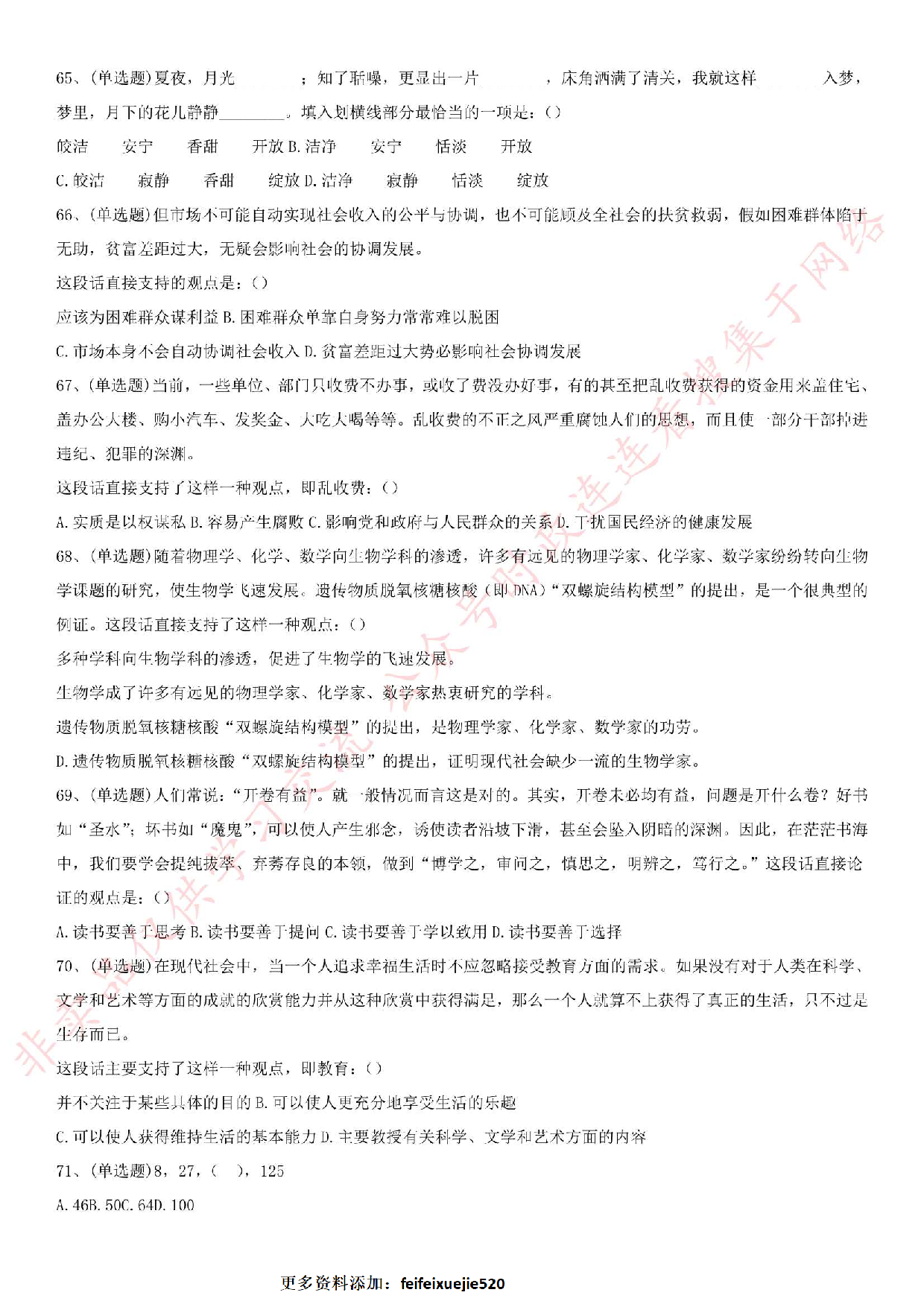 2016下半年广东省江门市蓬江区事业单位考试综合岗真题（A类）.pdf 第6页
