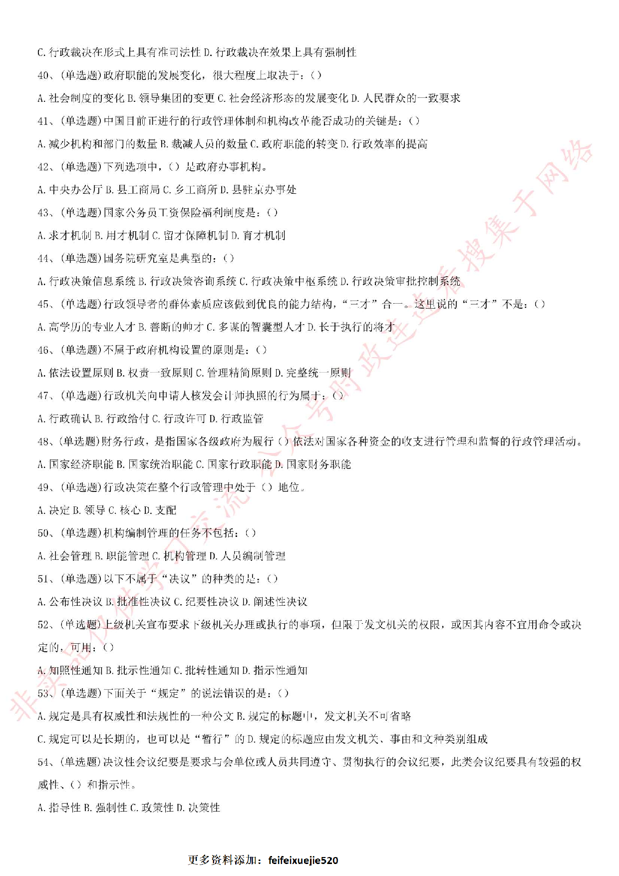 2016下半年广东省江门市蓬江区事业单位考试综合岗真题（A类）.pdf 第4页