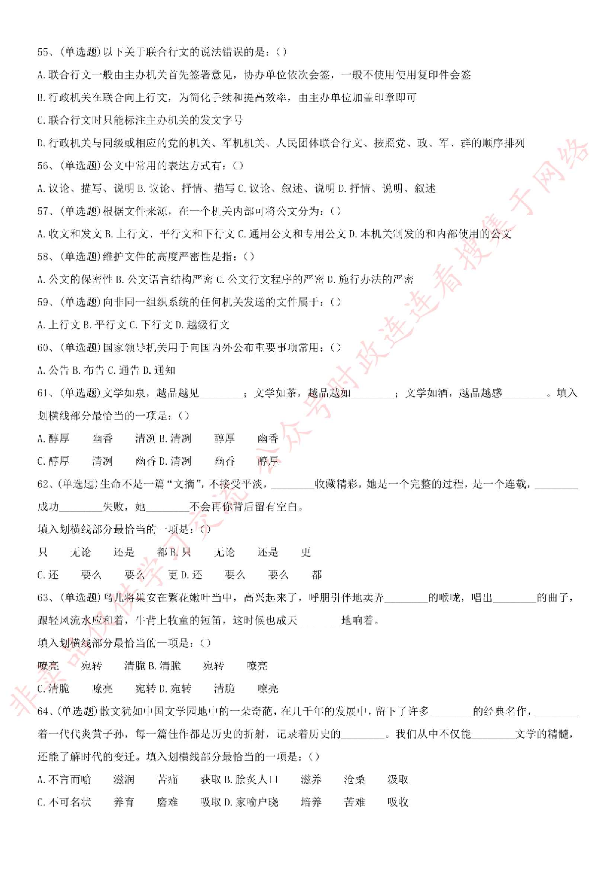 2016下半年广东省江门市蓬江区事业单位考试综合岗真题（A类）.pdf 第5页