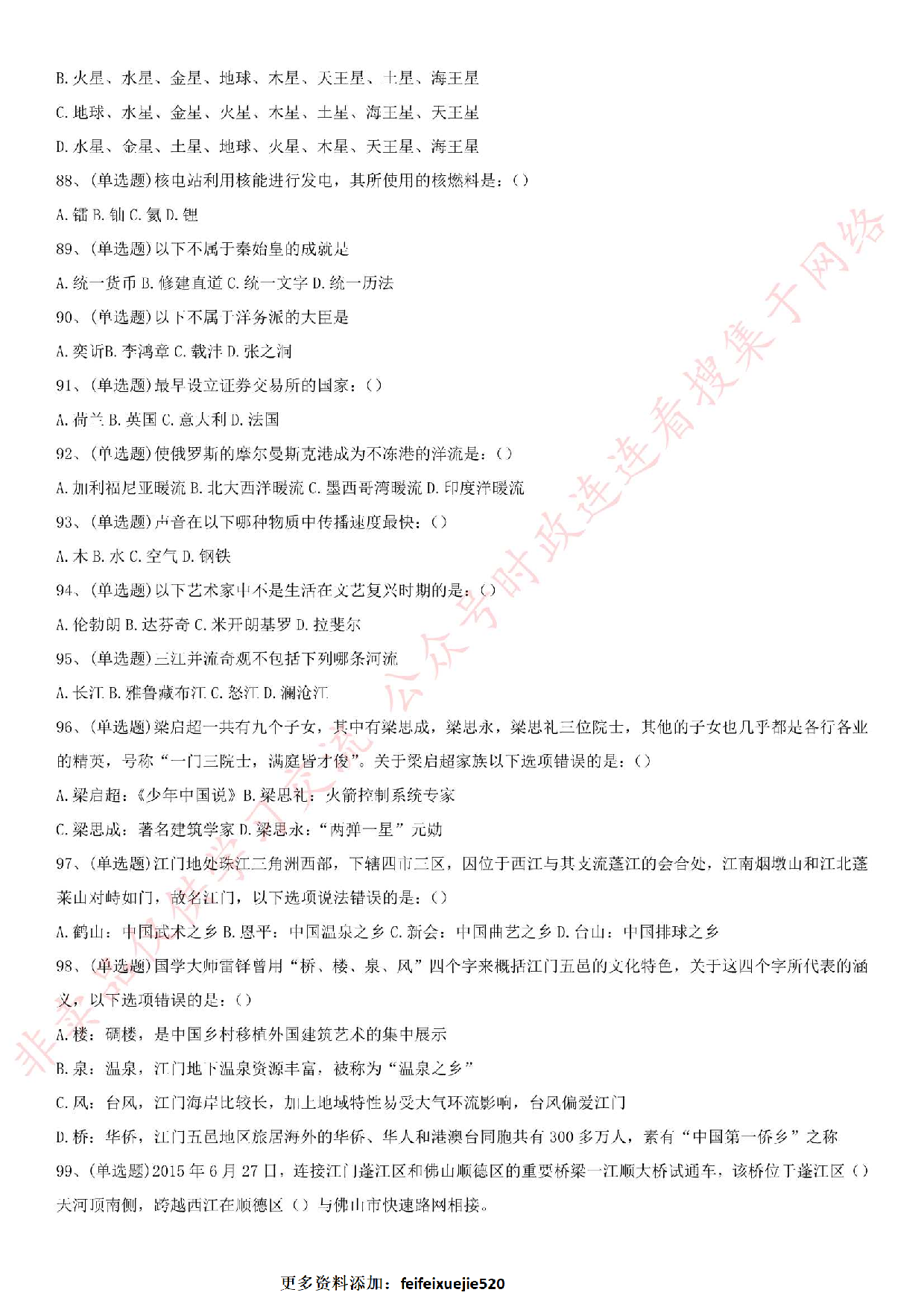 2016下半年广东省江门市蓬江区事业单位考试综合岗真题（A类）.pdf 第8页