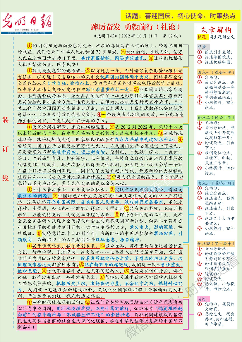 人民日报-10月版范文.pdf 第2页