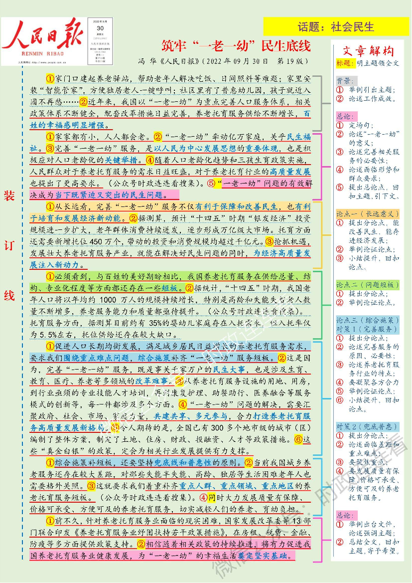 人民日报-10月版范文.pdf 第4页