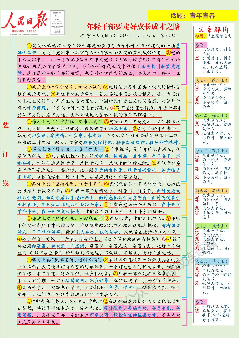 人民日报-10月版范文.pdf 第1页