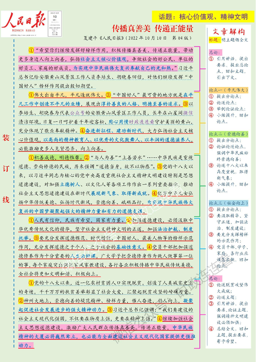 人民日报-10月版范文.pdf 第9页