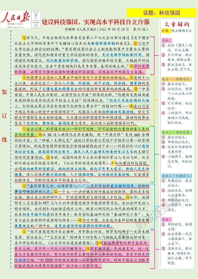 人民日报-10月版范文.pdf 第5页