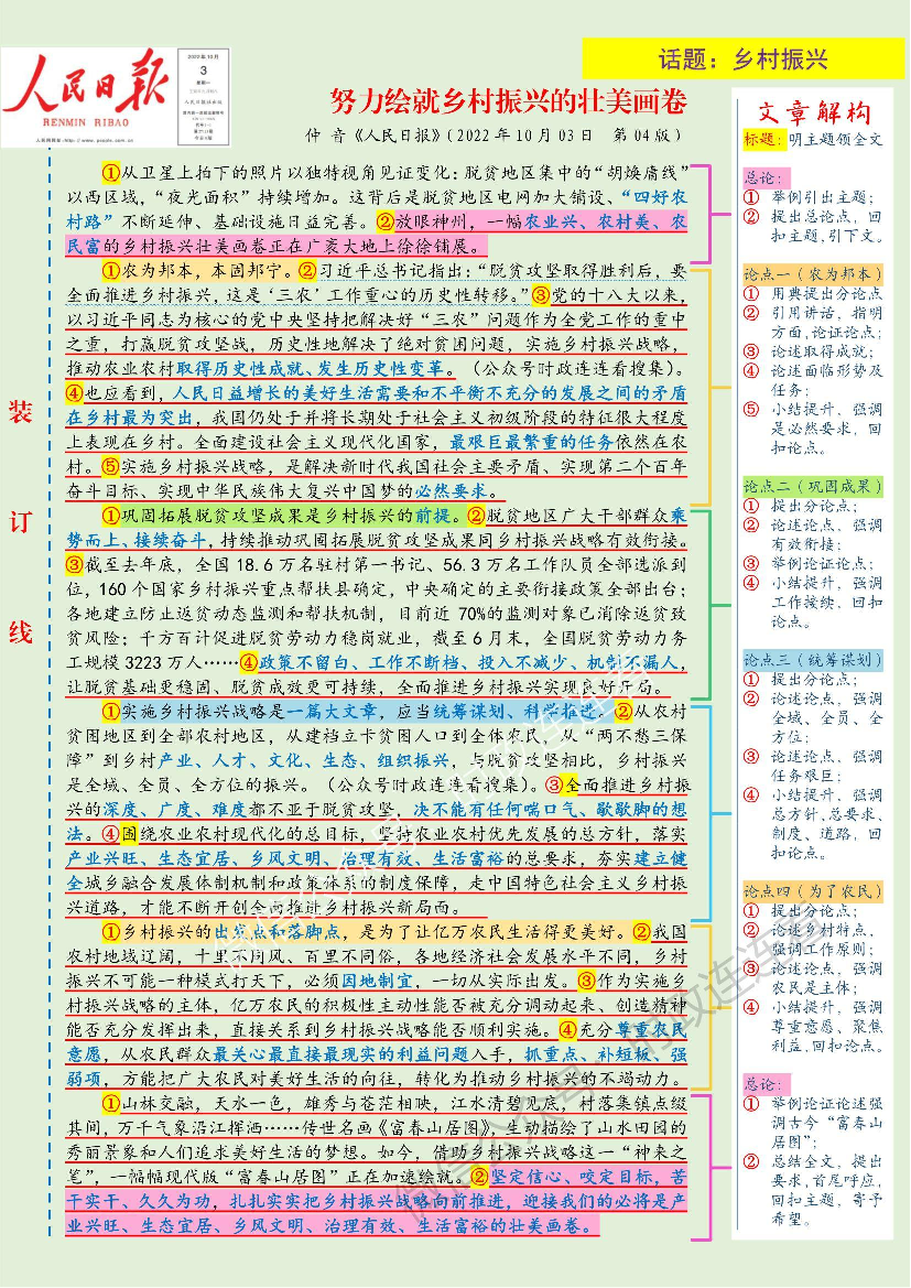 人民日报-10月版范文.pdf 第3页