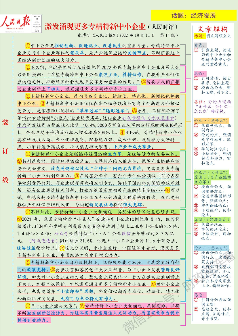 人民日报-10月版范文.pdf 第10页