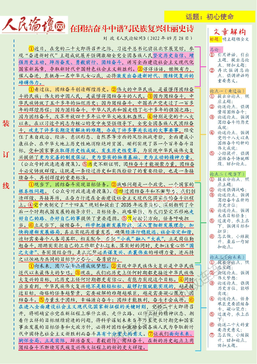 人民日报-10月版范文.pdf 第7页